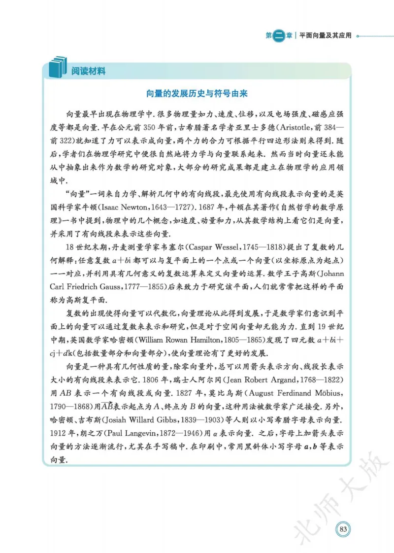 普通高中教科书数学必修第2册_高中三年全科资料_高中_高中电子教材_高中数学_北师大