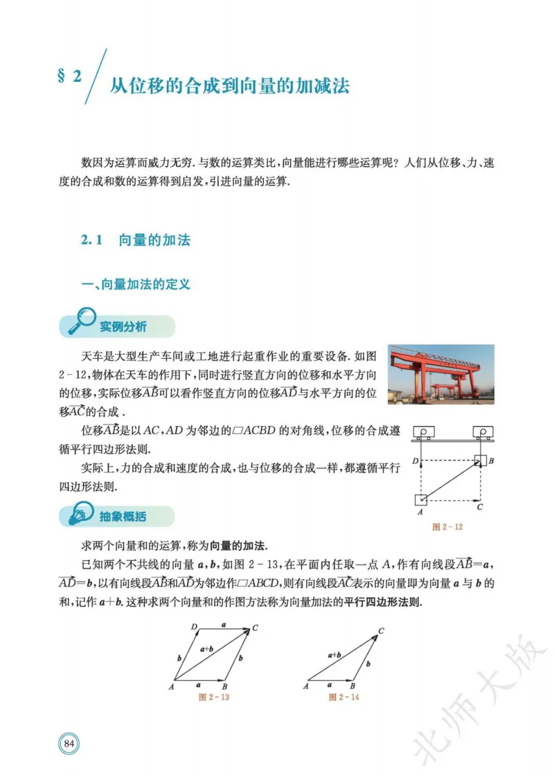 普通高中教科书数学必修第2册_高中三年全科资料_高中_高中电子教材_高中数学_北师大