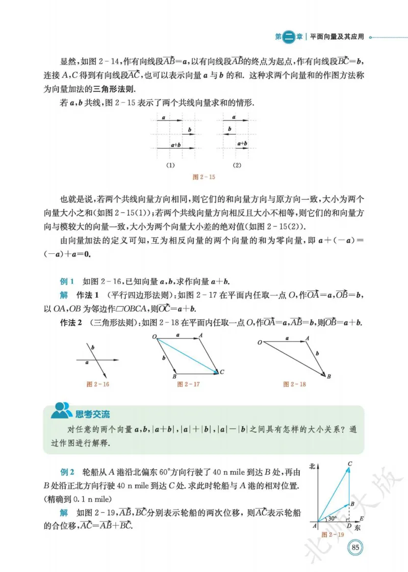 普通高中教科书数学必修第2册_高中三年全科资料_高中_高中电子教材_高中数学_北师大