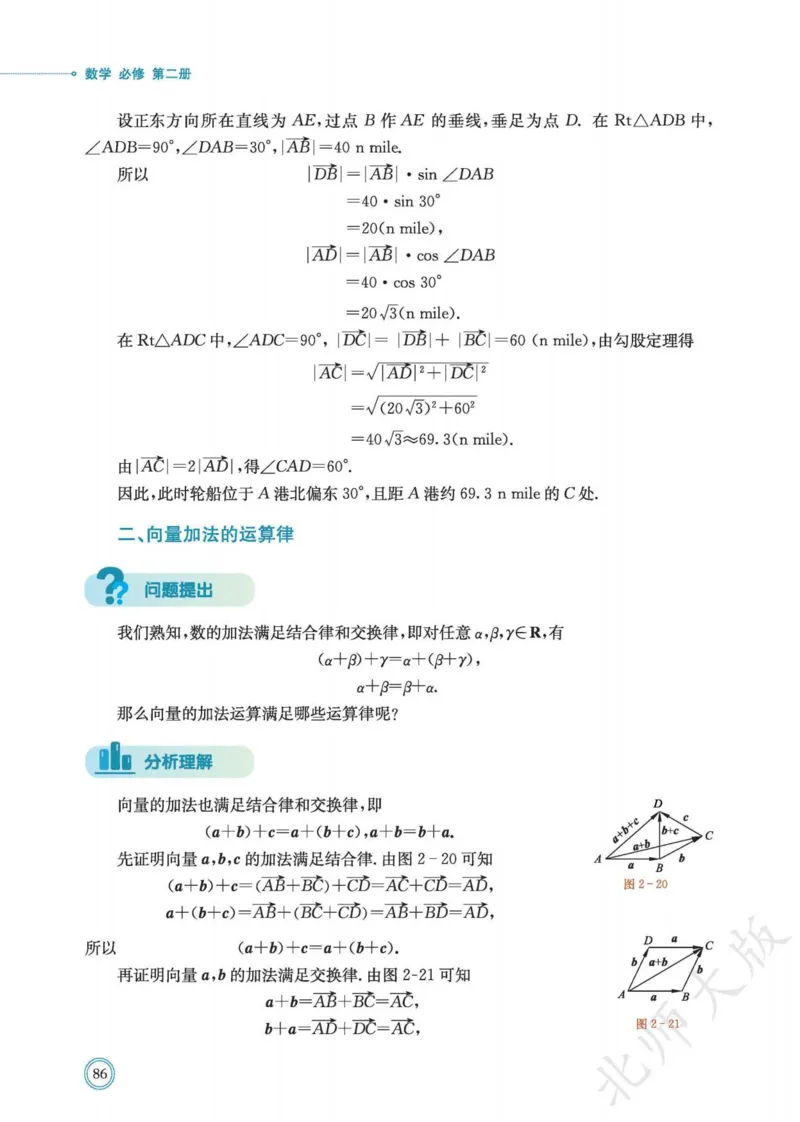 普通高中教科书数学必修第2册_高中三年全科资料_高中_高中电子教材_高中数学_北师大