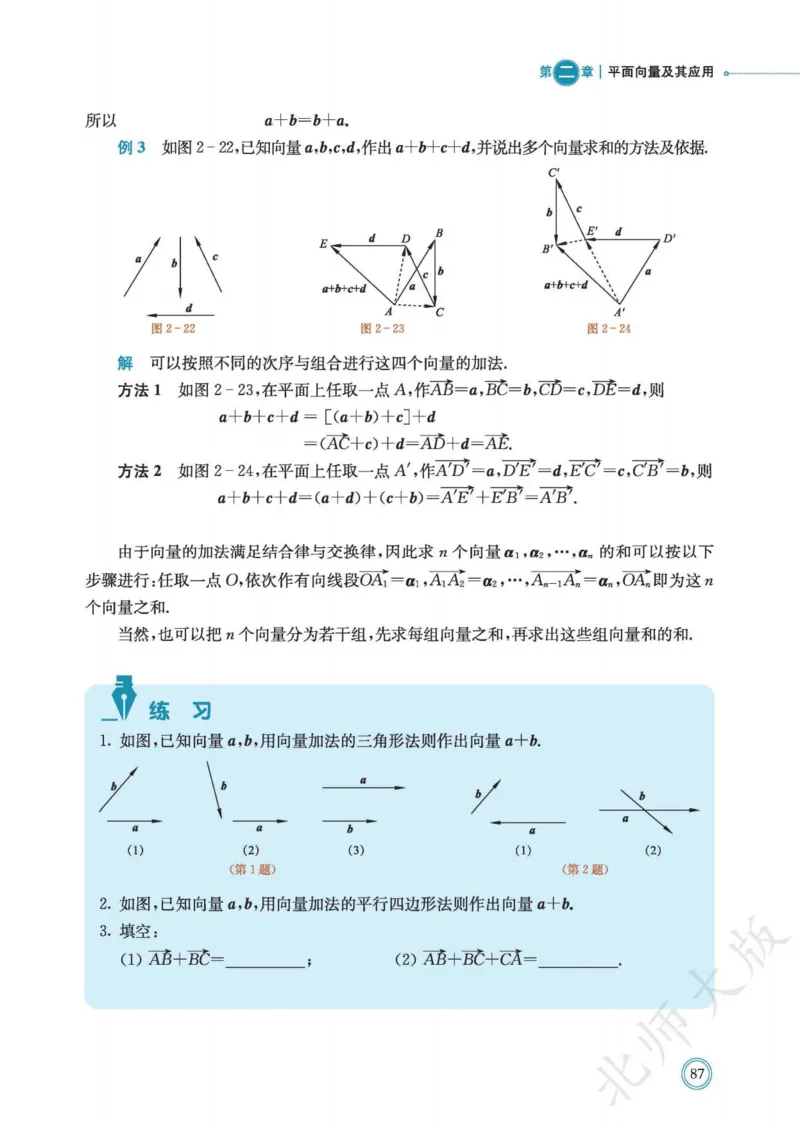 普通高中教科书数学必修第2册_高中三年全科资料_高中_高中电子教材_高中数学_北师大