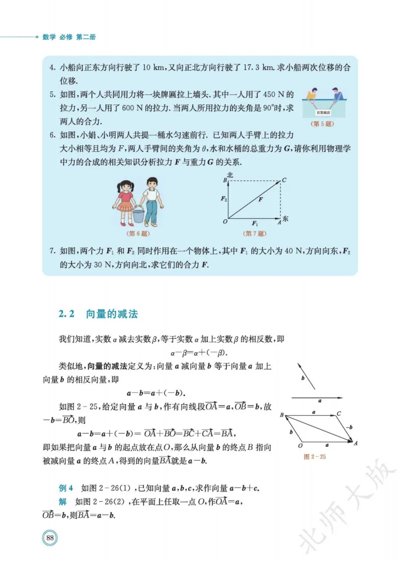 普通高中教科书数学必修第2册_高中三年全科资料_高中_高中电子教材_高中数学_北师大