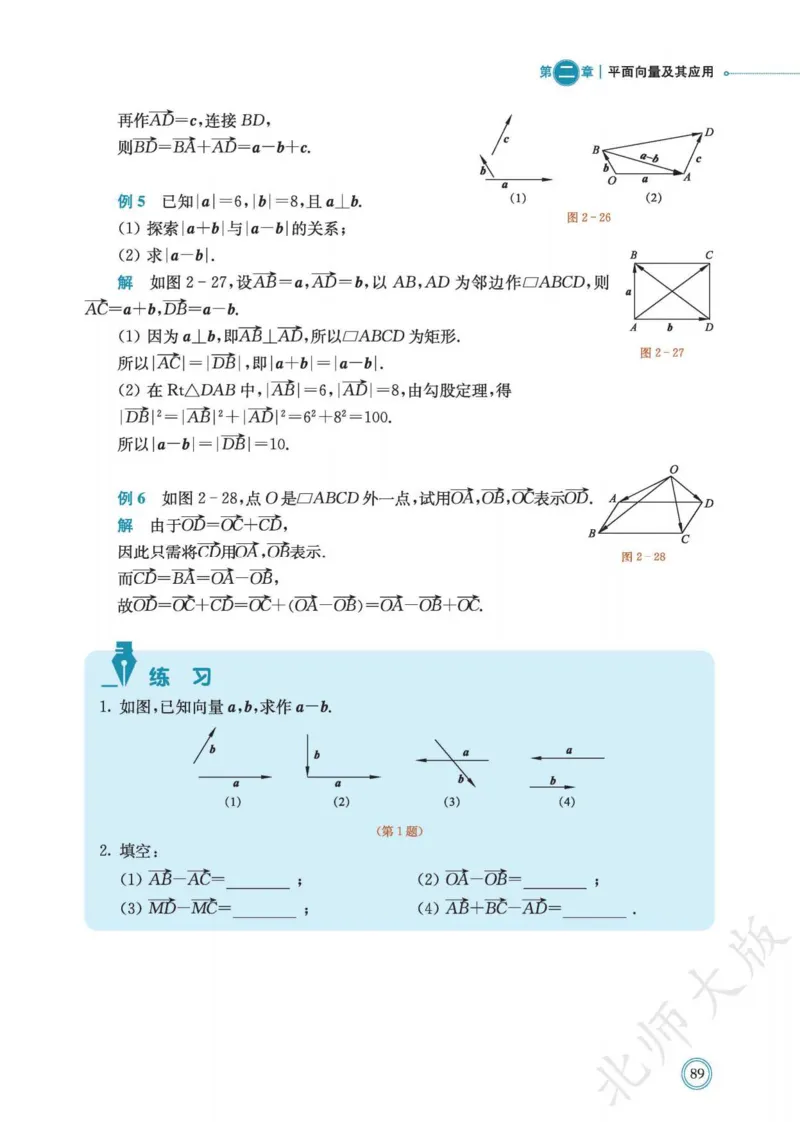 普通高中教科书数学必修第2册_高中三年全科资料_高中_高中电子教材_高中数学_北师大