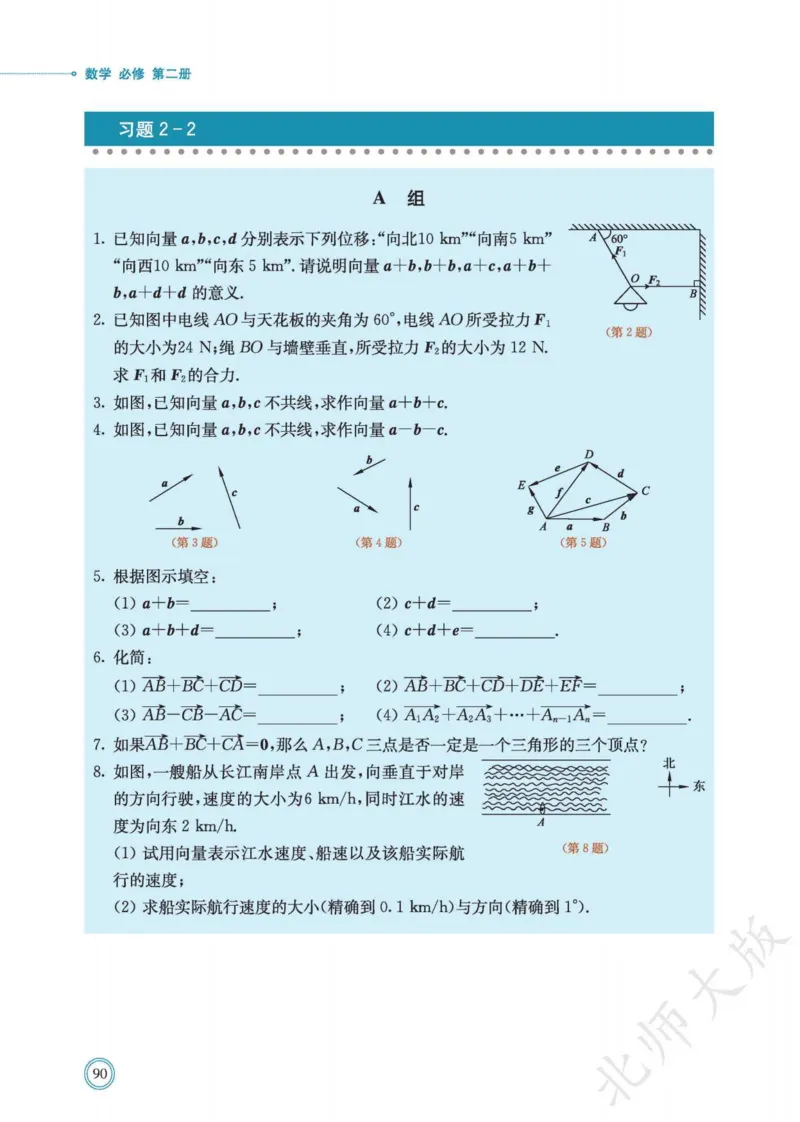 普通高中教科书数学必修第2册_高中三年全科资料_高中_高中电子教材_高中数学_北师大