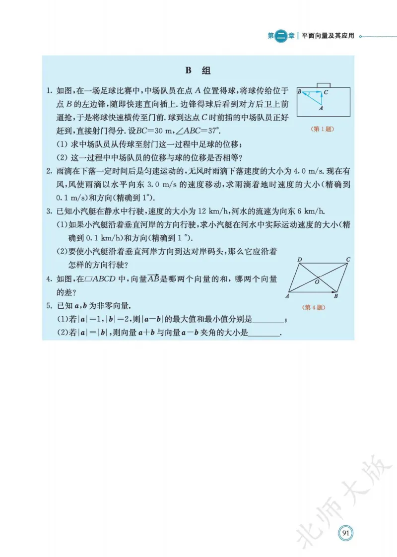 普通高中教科书数学必修第2册_高中三年全科资料_高中_高中电子教材_高中数学_北师大