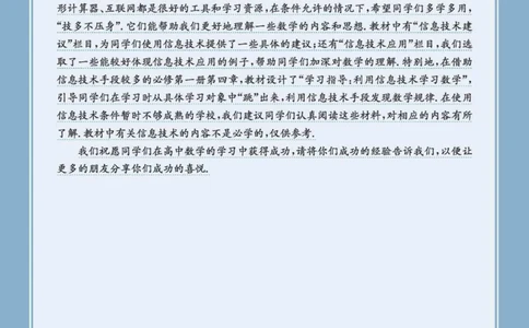 普通高中教科书数学必修第2册_高中三年全科资料_高中_高中电子教材_高中数学_北师大