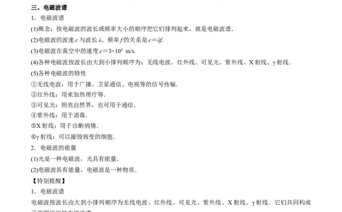 第15讲电磁波的发现及应用（教师版）-新高二物理暑假衔接（人教版）_高中三年全科资料_高中_高中1_2025秋新高二《暑假衔接讲义》（语数外理化）电子版_暑假衔接第1套新高二物理
