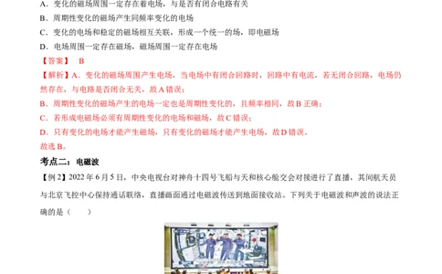 第15讲电磁波的发现及应用（教师版）-新高二物理暑假衔接（人教版）_高中三年全科资料_高中_高中1_2025秋新高二《暑假衔接讲义》（语数外理化）电子版_暑假衔接第1套新高二物理