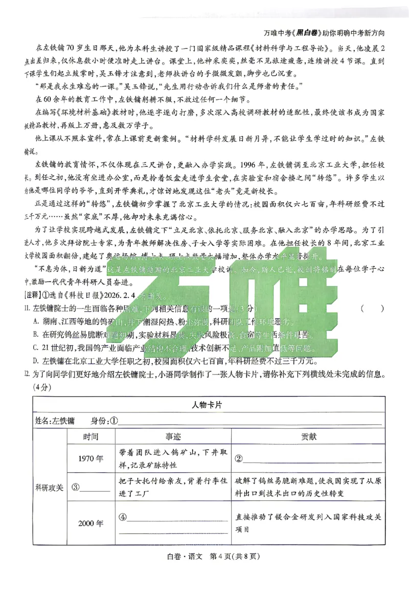 2026《万唯中考&bull;贵州黑白卷》语文白卷_2026中考押题卷合集_2026《万唯中考黑白卷》地方版(1)_2026《万唯中考&bull;贵州黑白卷》5科
