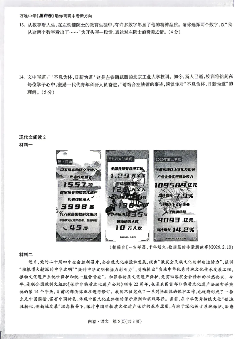 2026《万唯中考&bull;贵州黑白卷》语文白卷_2026中考押题卷合集_2026《万唯中考黑白卷》地方版(1)_2026《万唯中考&bull;贵州黑白卷》5科