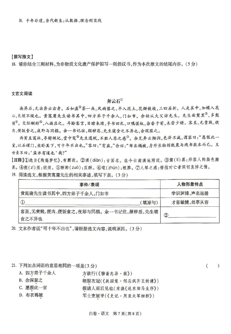2026《万唯中考&bull;贵州黑白卷》语文白卷_2026中考押题卷合集_2026《万唯中考黑白卷》地方版(1)_2026《万唯中考&bull;贵州黑白卷》5科
