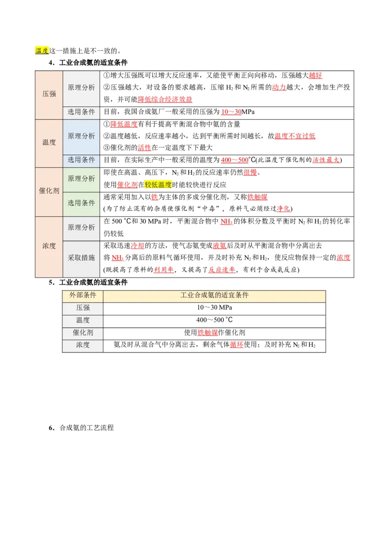 第08讲化学反应的调控-教师版新高二化学暑假衔接（人教版）_高中三年全科资料_高中_高中1_2025秋新高二《暑假衔接讲义》（语数外理化）电子版_暑假衔接第1套新高二化学