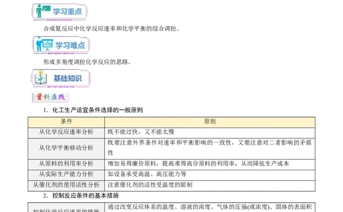 第08讲化学反应的调控-教师版新高二化学暑假衔接（人教版）_高中三年全科资料_高中_高中1_2025秋新高二《暑假衔接讲义》（语数外理化）电子版_暑假衔接第1套新高二化学