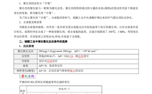 第08讲化学反应的调控-教师版新高二化学暑假衔接（人教版）_高中三年全科资料_高中_高中1_2025秋新高二《暑假衔接讲义》（语数外理化）电子版_暑假衔接第1套新高二化学