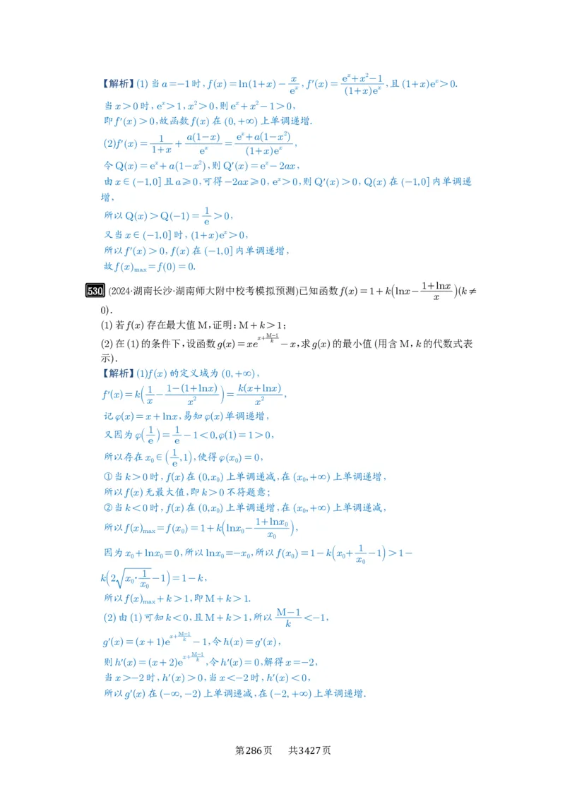 第16讲极值与最值_高中三年全科资料_高考数学《必刷5000题》2025版_2025高考数学必刷5000题（解析版分章节PDF）