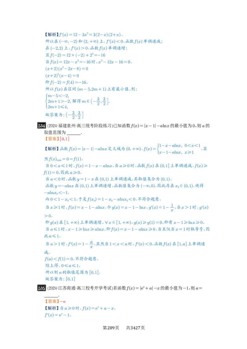 第16讲极值与最值_高中三年全科资料_高考数学《必刷5000题》2025版_2025高考数学必刷5000题（解析版分章节PDF）