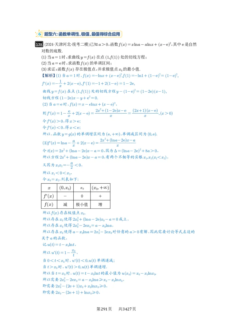 第16讲极值与最值_高中三年全科资料_高考数学《必刷5000题》2025版_2025高考数学必刷5000题（解析版分章节PDF）