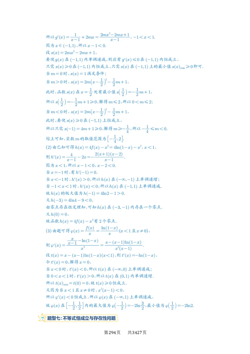 第16讲极值与最值_高中三年全科资料_高考数学《必刷5000题》2025版_2025高考数学必刷5000题（解析版分章节PDF）