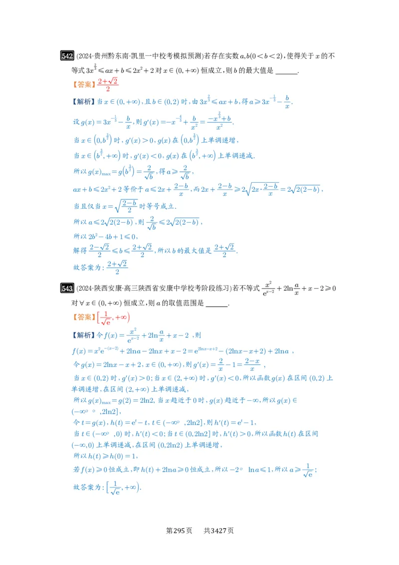 第16讲极值与最值_高中三年全科资料_高考数学《必刷5000题》2025版_2025高考数学必刷5000题（解析版分章节PDF）