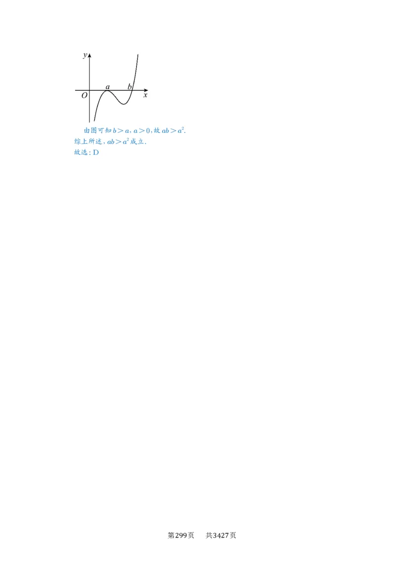 第16讲极值与最值_高中三年全科资料_高考数学《必刷5000题》2025版_2025高考数学必刷5000题（解析版分章节PDF）