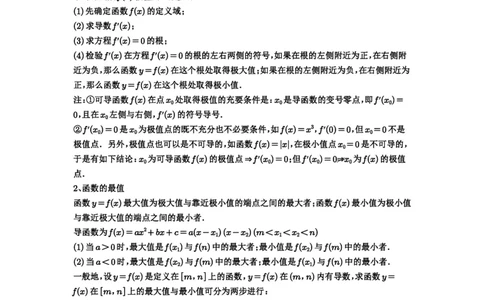 第16讲极值与最值_高中三年全科资料_高考数学《必刷5000题》2025版_2025高考数学必刷5000题（解析版分章节PDF）