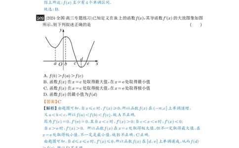 第16讲极值与最值_高中三年全科资料_高考数学《必刷5000题》2025版_2025高考数学必刷5000题（解析版分章节PDF）