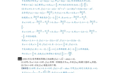 第16讲极值与最值_高中三年全科资料_高考数学《必刷5000题》2025版_2025高考数学必刷5000题（解析版分章节PDF）