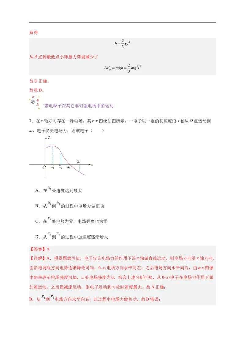 第37讲10.5带电粒子在电场中的运动（教师版）-新高二暑假精品课（人教版）_高中三年全科资料_高中_高中1_2025秋新高二《暑假衔接讲义》（语数外理化）电子版