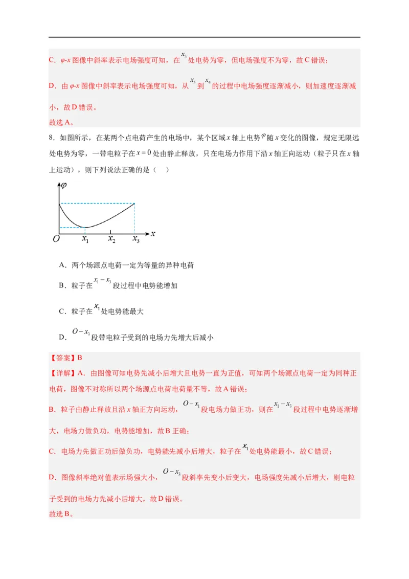 第37讲10.5带电粒子在电场中的运动（教师版）-新高二暑假精品课（人教版）_高中三年全科资料_高中_高中1_2025秋新高二《暑假衔接讲义》（语数外理化）电子版