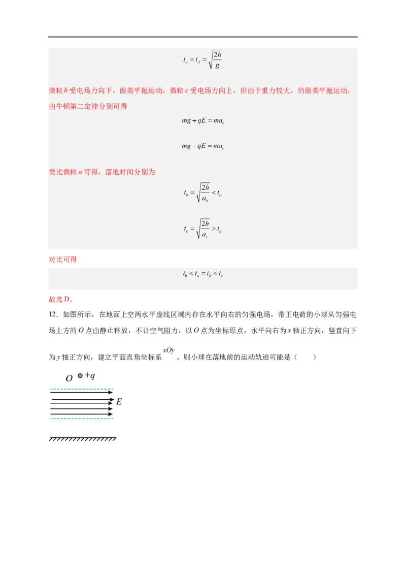 第37讲10.5带电粒子在电场中的运动（教师版）-新高二暑假精品课（人教版）_高中三年全科资料_高中_高中1_2025秋新高二《暑假衔接讲义》（语数外理化）电子版