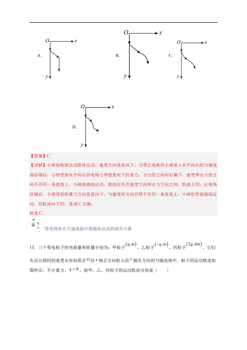 第37讲10.5带电粒子在电场中的运动（教师版）-新高二暑假精品课（人教版）_高中三年全科资料_高中_高中1_2025秋新高二《暑假衔接讲义》（语数外理化）电子版