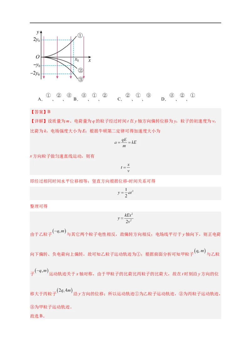第37讲10.5带电粒子在电场中的运动（教师版）-新高二暑假精品课（人教版）_高中三年全科资料_高中_高中1_2025秋新高二《暑假衔接讲义》（语数外理化）电子版