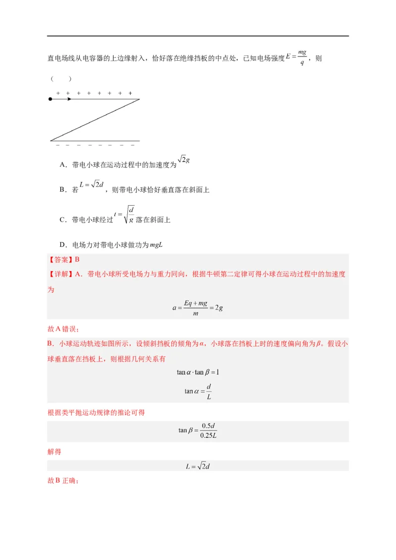 第37讲10.5带电粒子在电场中的运动（教师版）-新高二暑假精品课（人教版）_高中三年全科资料_高中_高中1_2025秋新高二《暑假衔接讲义》（语数外理化）电子版