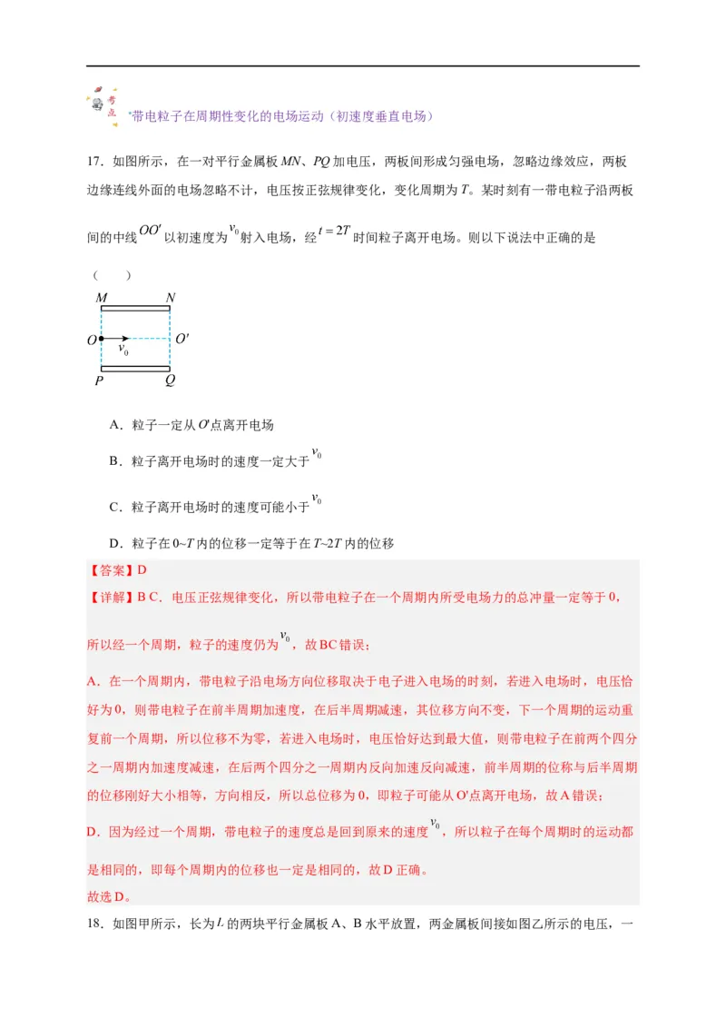 第37讲10.5带电粒子在电场中的运动（教师版）-新高二暑假精品课（人教版）_高中三年全科资料_高中_高中1_2025秋新高二《暑假衔接讲义》（语数外理化）电子版