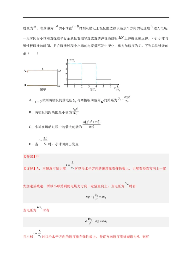 第37讲10.5带电粒子在电场中的运动（教师版）-新高二暑假精品课（人教版）_高中三年全科资料_高中_高中1_2025秋新高二《暑假衔接讲义》（语数外理化）电子版