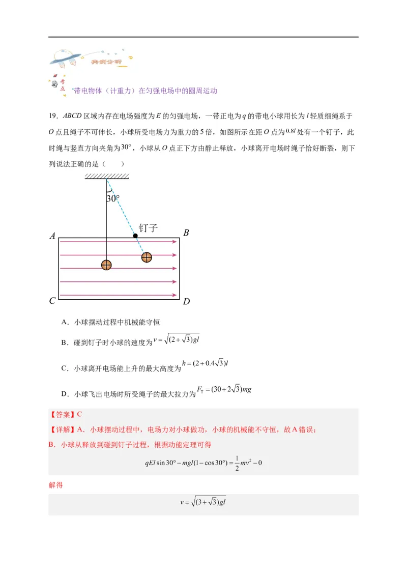 第37讲10.5带电粒子在电场中的运动（教师版）-新高二暑假精品课（人教版）_高中三年全科资料_高中_高中1_2025秋新高二《暑假衔接讲义》（语数外理化）电子版
