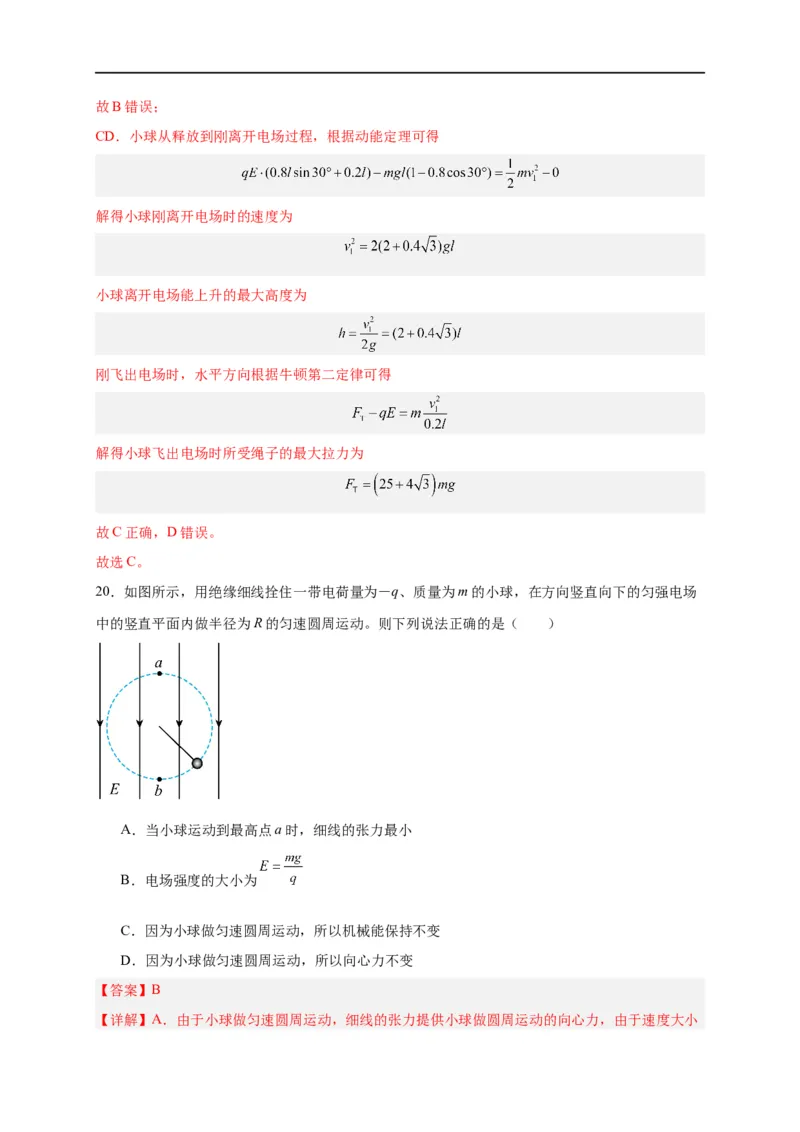 第37讲10.5带电粒子在电场中的运动（教师版）-新高二暑假精品课（人教版）_高中三年全科资料_高中_高中1_2025秋新高二《暑假衔接讲义》（语数外理化）电子版