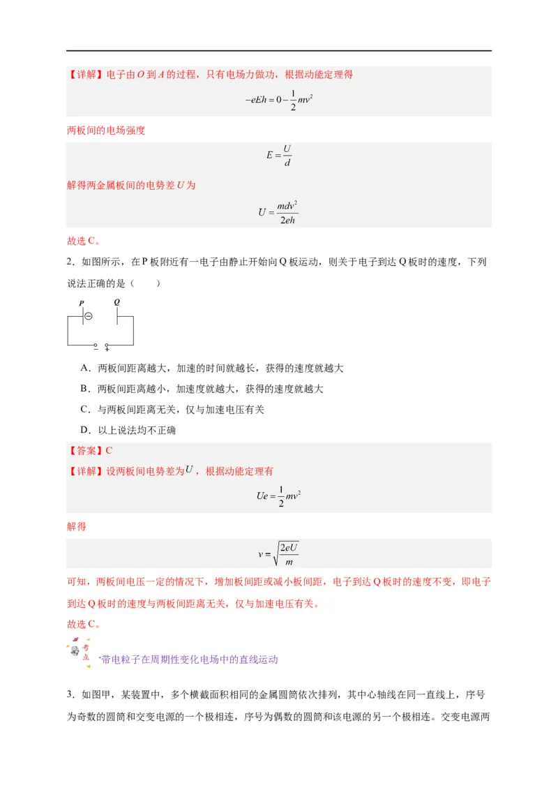 第37讲10.5带电粒子在电场中的运动（教师版）-新高二暑假精品课（人教版）_高中三年全科资料_高中_高中1_2025秋新高二《暑假衔接讲义》（语数外理化）电子版