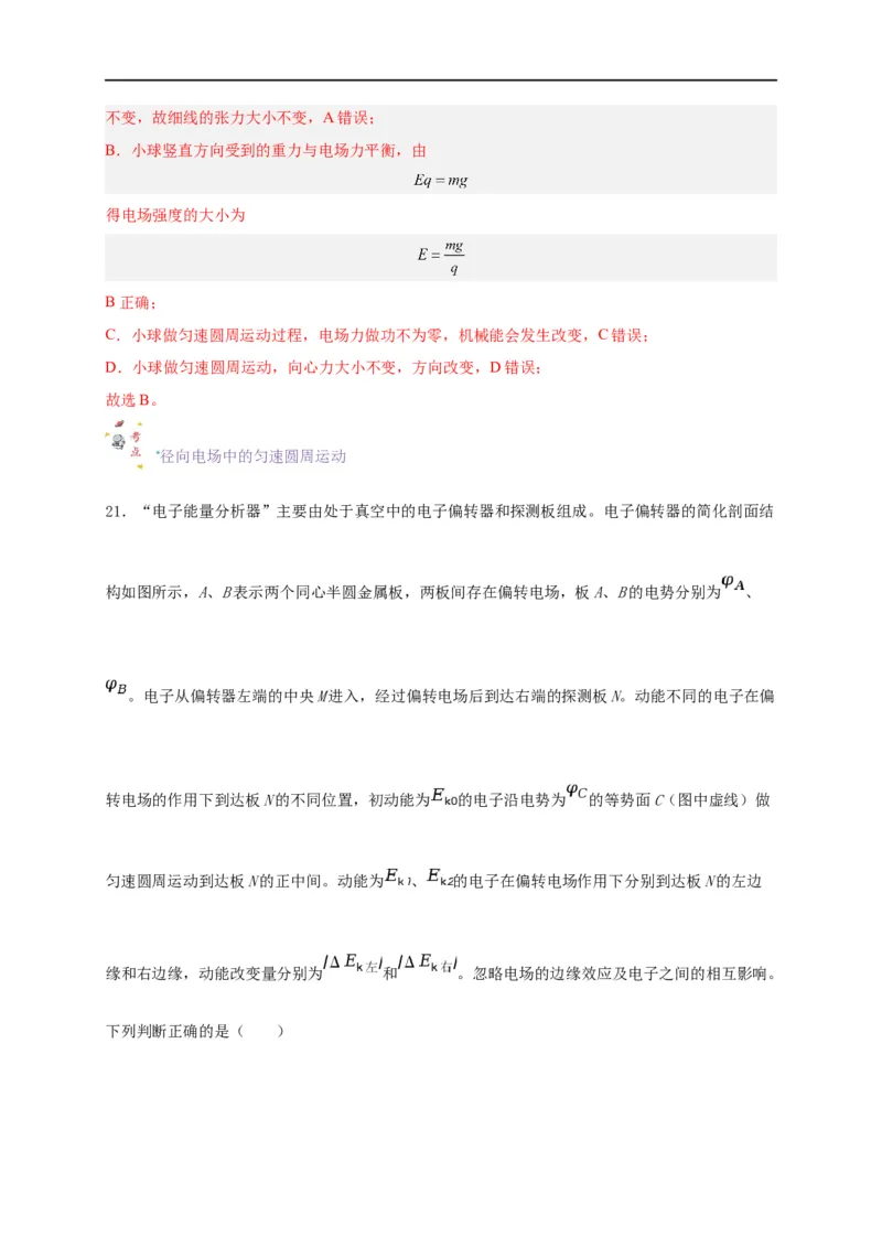 第37讲10.5带电粒子在电场中的运动（教师版）-新高二暑假精品课（人教版）_高中三年全科资料_高中_高中1_2025秋新高二《暑假衔接讲义》（语数外理化）电子版
