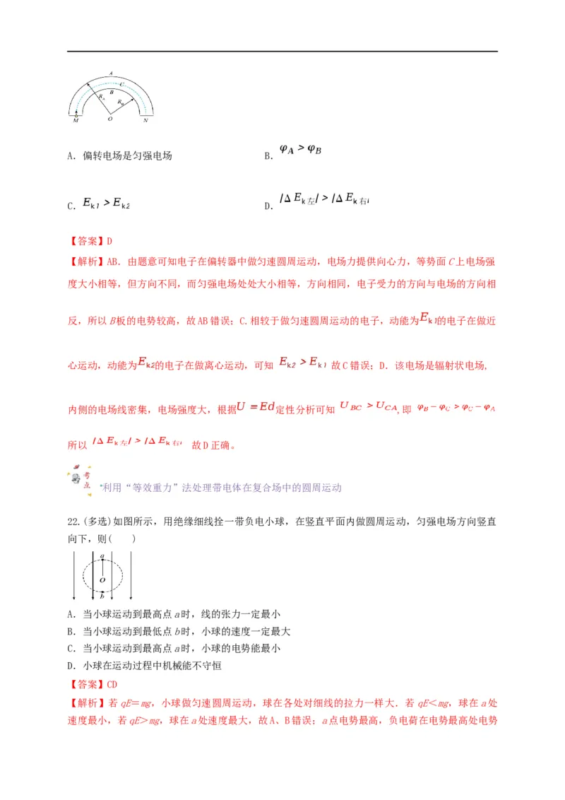 第37讲10.5带电粒子在电场中的运动（教师版）-新高二暑假精品课（人教版）_高中三年全科资料_高中_高中1_2025秋新高二《暑假衔接讲义》（语数外理化）电子版