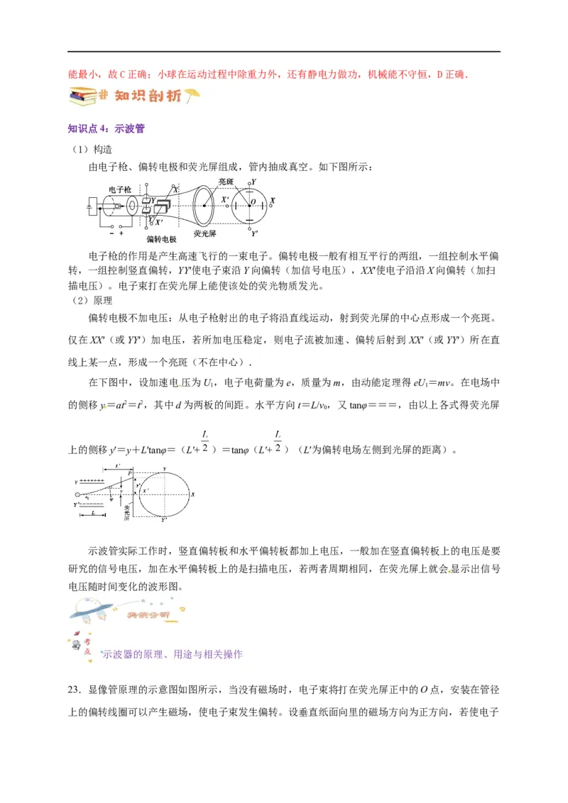 第37讲10.5带电粒子在电场中的运动（教师版）-新高二暑假精品课（人教版）_高中三年全科资料_高中_高中1_2025秋新高二《暑假衔接讲义》（语数外理化）电子版