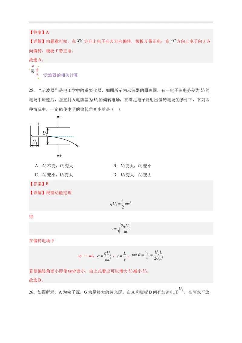 第37讲10.5带电粒子在电场中的运动（教师版）-新高二暑假精品课（人教版）_高中三年全科资料_高中_高中1_2025秋新高二《暑假衔接讲义》（语数外理化）电子版