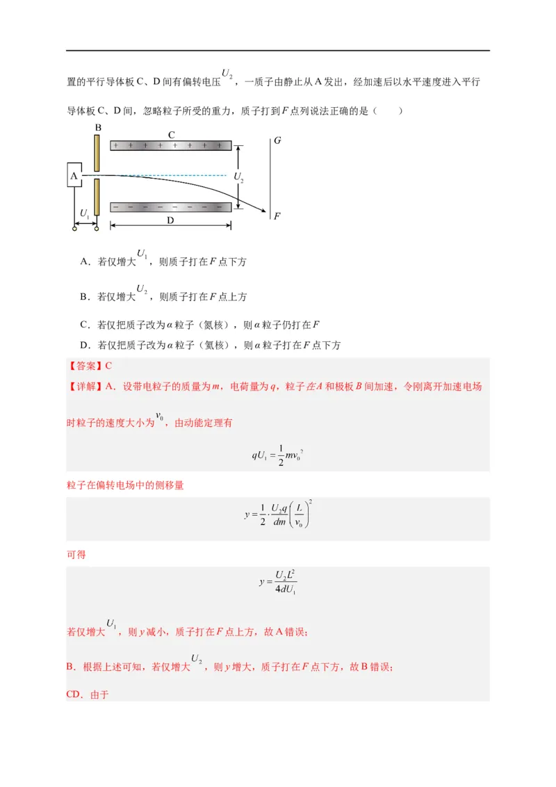 第37讲10.5带电粒子在电场中的运动（教师版）-新高二暑假精品课（人教版）_高中三年全科资料_高中_高中1_2025秋新高二《暑假衔接讲义》（语数外理化）电子版