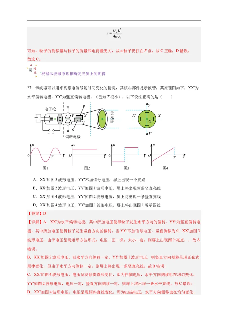 第37讲10.5带电粒子在电场中的运动（教师版）-新高二暑假精品课（人教版）_高中三年全科资料_高中_高中1_2025秋新高二《暑假衔接讲义》（语数外理化）电子版