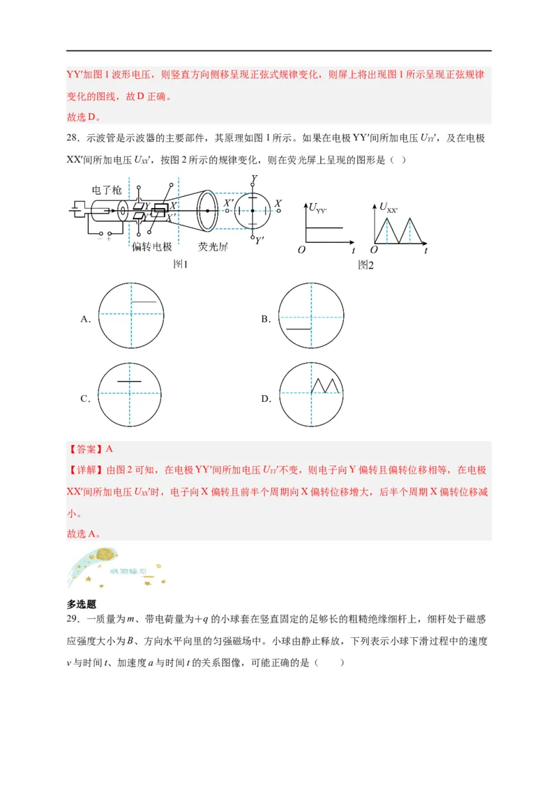 第37讲10.5带电粒子在电场中的运动（教师版）-新高二暑假精品课（人教版）_高中三年全科资料_高中_高中1_2025秋新高二《暑假衔接讲义》（语数外理化）电子版