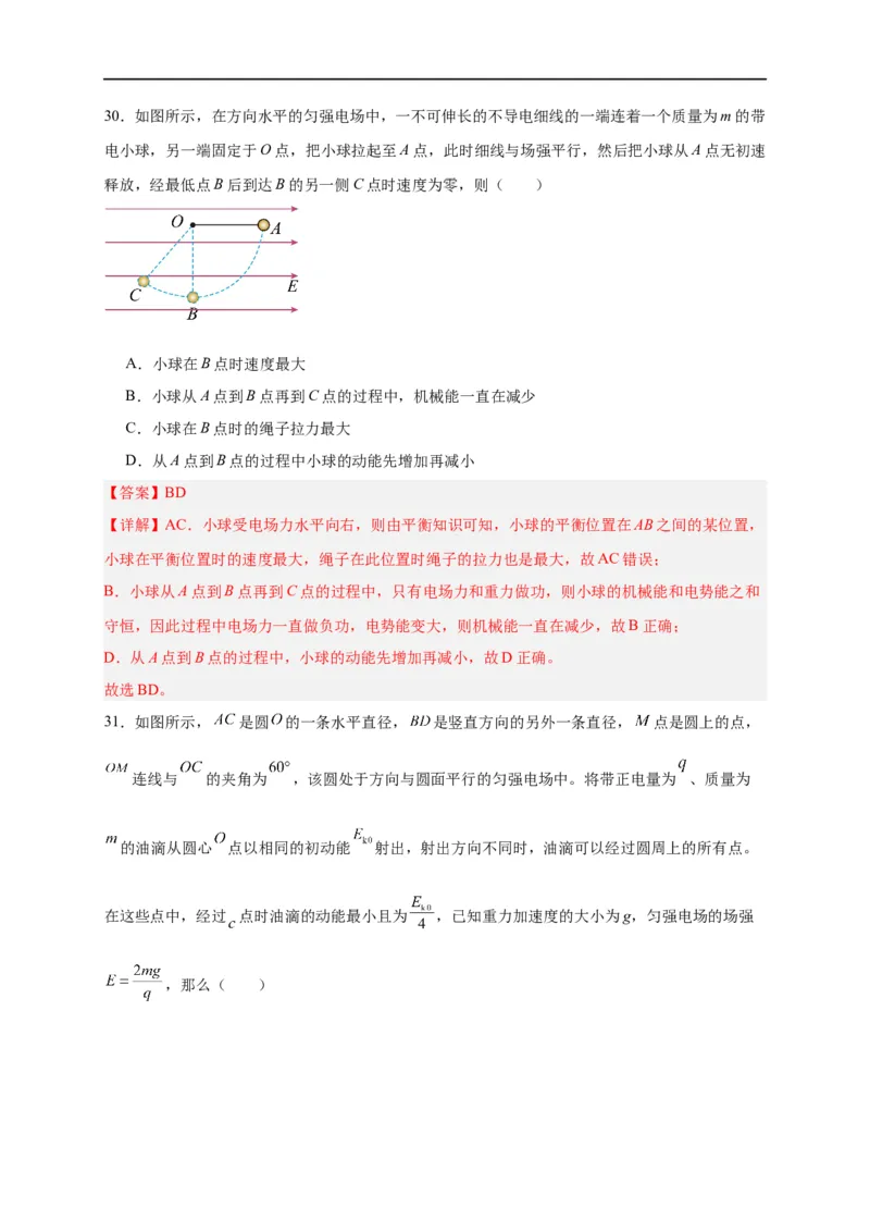 第37讲10.5带电粒子在电场中的运动（教师版）-新高二暑假精品课（人教版）_高中三年全科资料_高中_高中1_2025秋新高二《暑假衔接讲义》（语数外理化）电子版