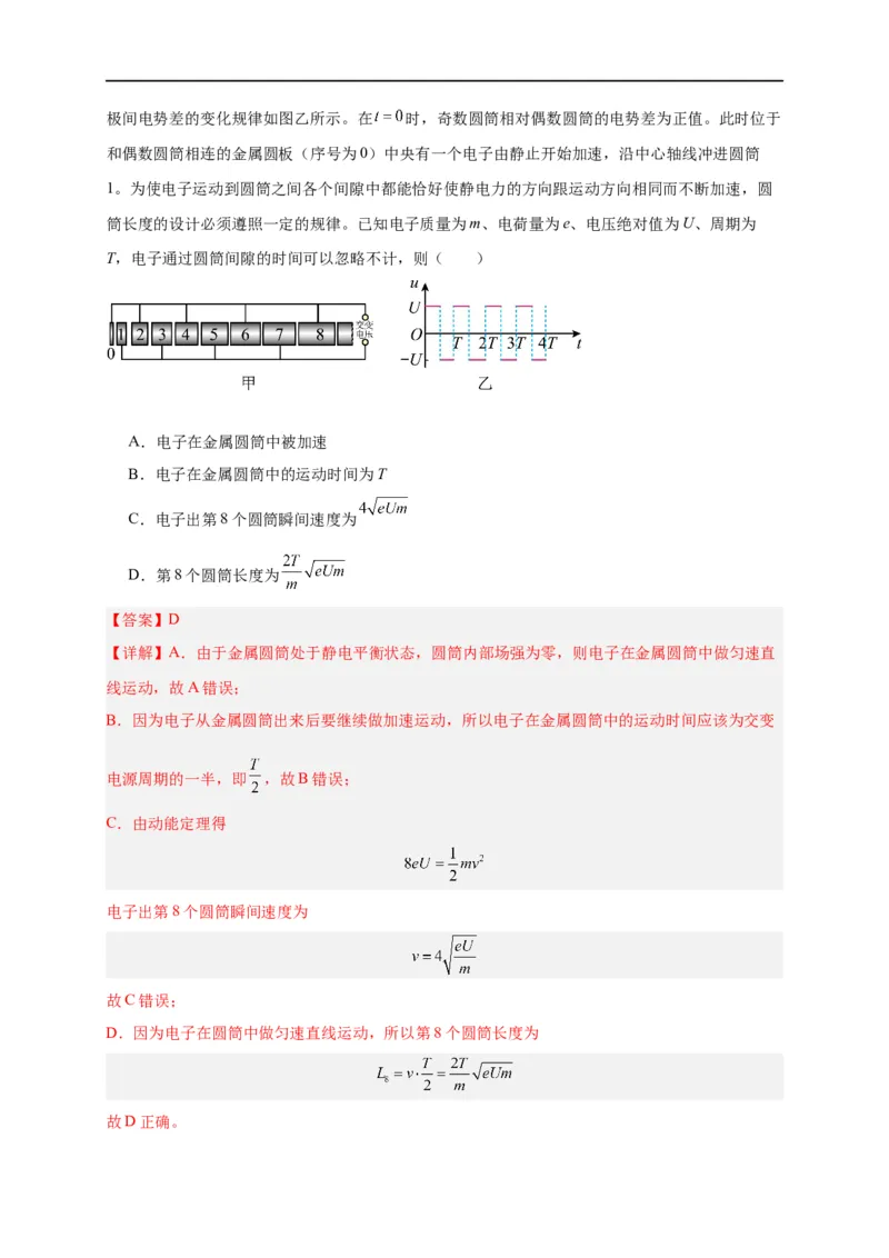 第37讲10.5带电粒子在电场中的运动（教师版）-新高二暑假精品课（人教版）_高中三年全科资料_高中_高中1_2025秋新高二《暑假衔接讲义》（语数外理化）电子版