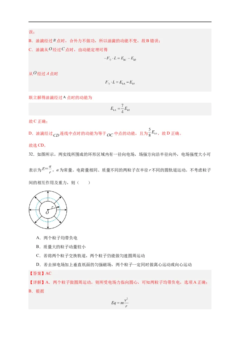 第37讲10.5带电粒子在电场中的运动（教师版）-新高二暑假精品课（人教版）_高中三年全科资料_高中_高中1_2025秋新高二《暑假衔接讲义》（语数外理化）电子版