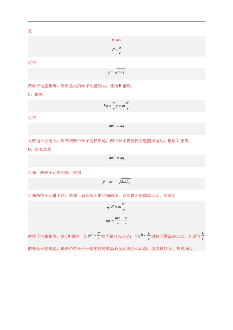 第37讲10.5带电粒子在电场中的运动（教师版）-新高二暑假精品课（人教版）_高中三年全科资料_高中_高中1_2025秋新高二《暑假衔接讲义》（语数外理化）电子版