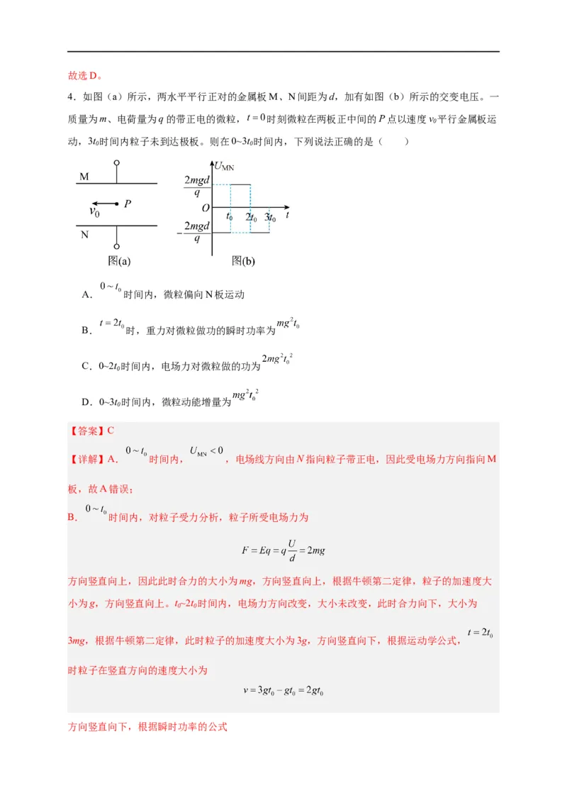 第37讲10.5带电粒子在电场中的运动（教师版）-新高二暑假精品课（人教版）_高中三年全科资料_高中_高中1_2025秋新高二《暑假衔接讲义》（语数外理化）电子版